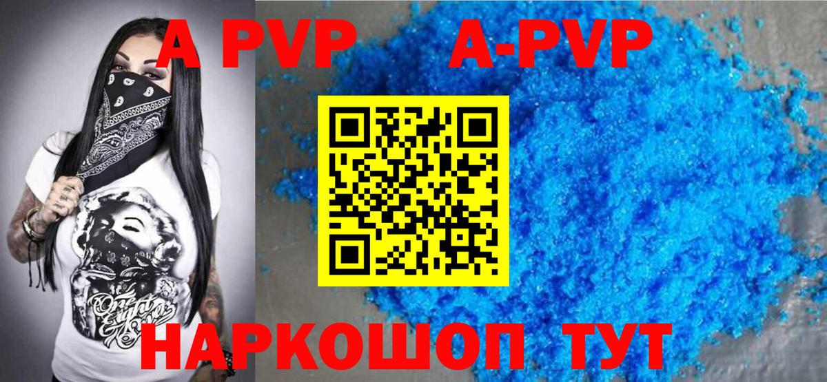 A PVP СК  A PVP VHQ  APVP Crystall  где найти наркотики  Углич  Вход с VPN 