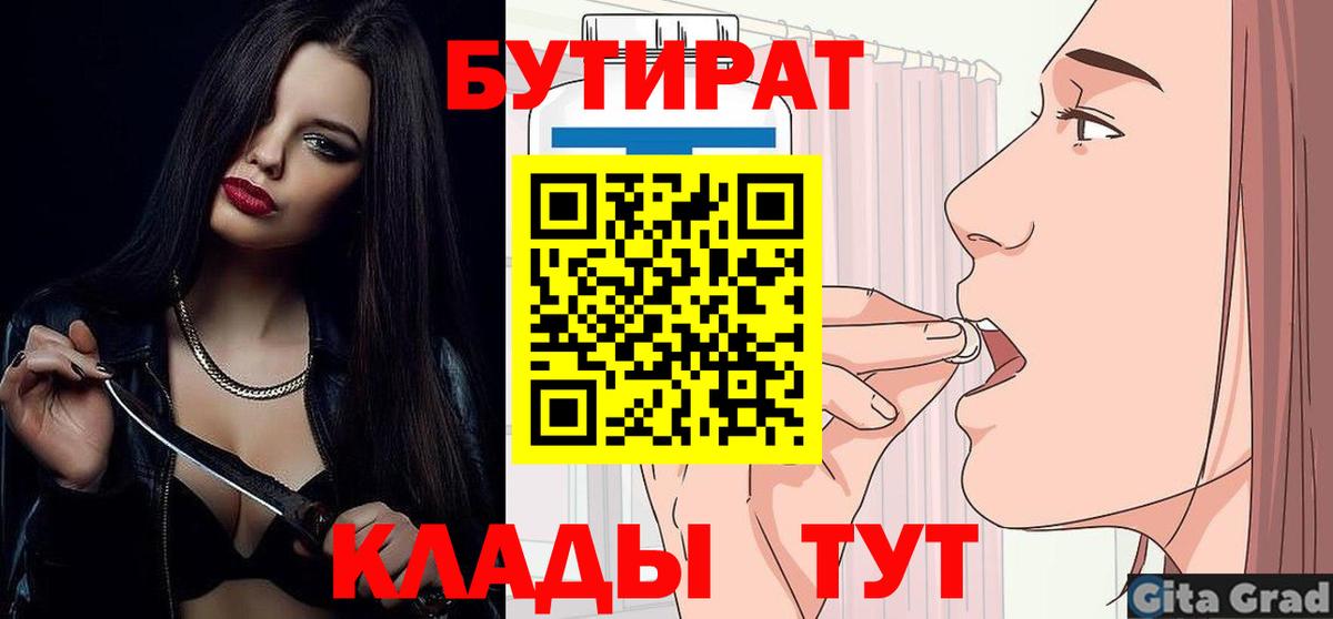 Бутират жидкий экстази  Вход с VPN  Углич 