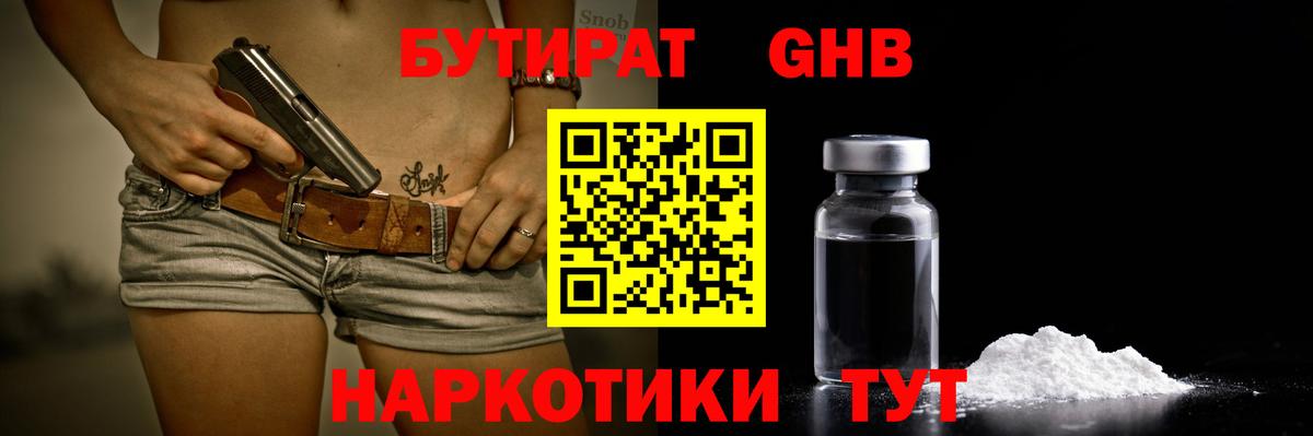 БУТИРАТ буратино Углич
