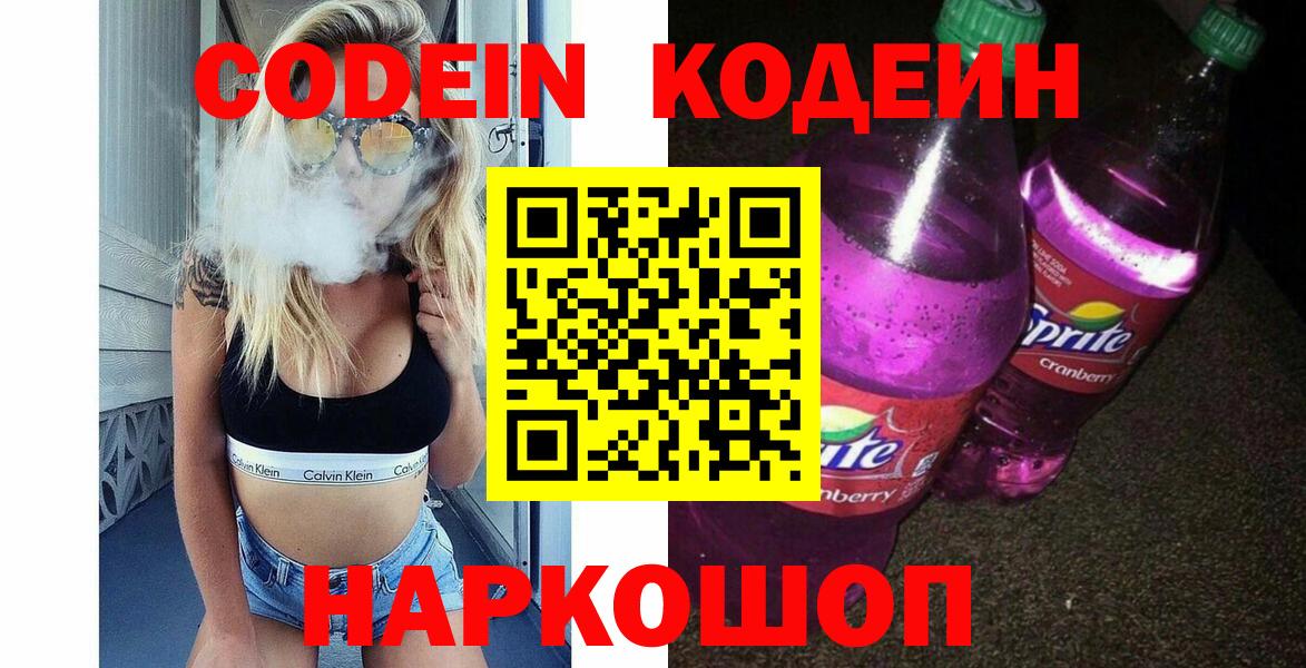Углич  Codein Purple Drank  Вход с VPN  Codein Purple Drank 