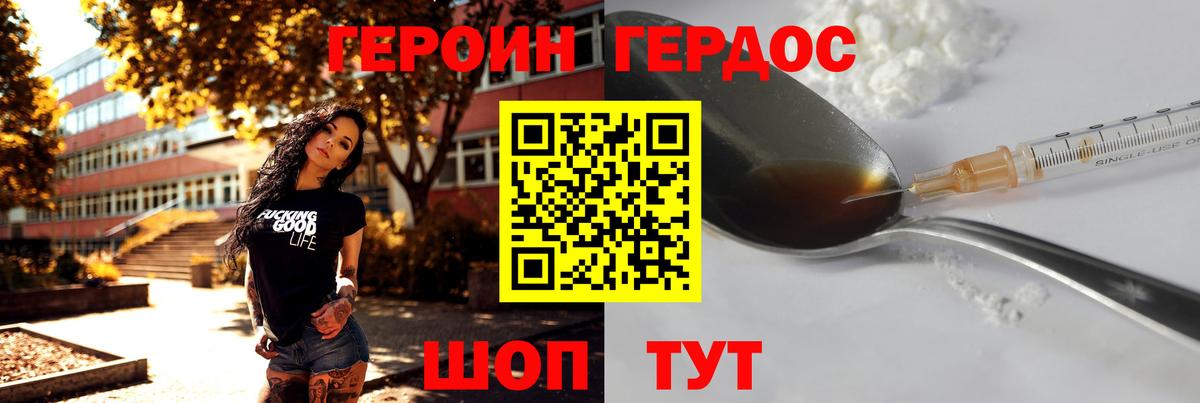 Героин VHQ Углич