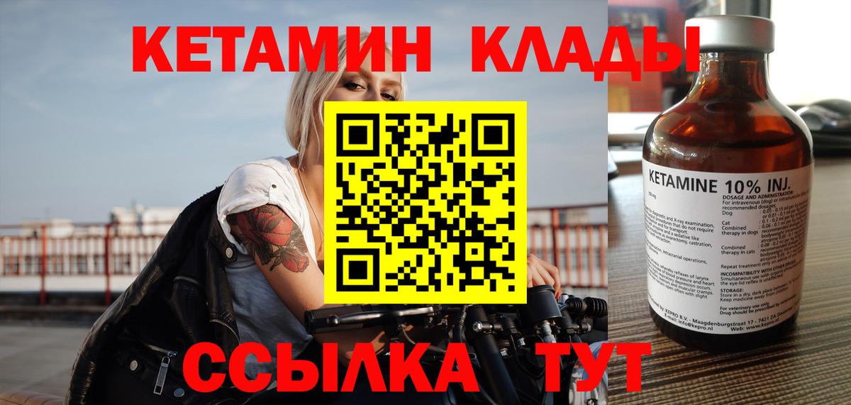 КЕТАМИН ketamine Углич