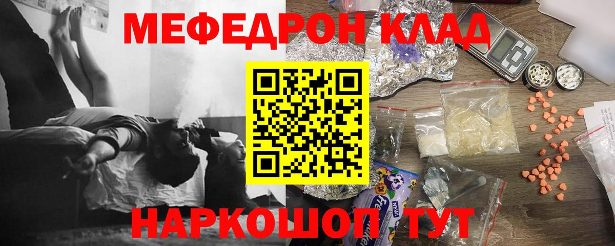 МЕФ мука  Мефедрон  Углич  Вход с VPN 