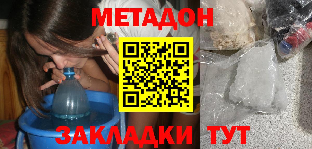 Метадон кристалл  Метадон белоснежный  Углич  это состав  Вход с VPN 